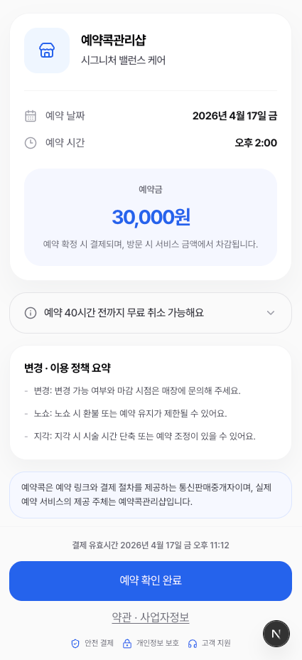 예약 확인 화면