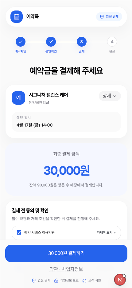 예약금 결제 화면